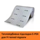 Теплоотражающая подложка E-PEX - изображение 1