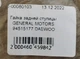 Гайка задней ступицы GENERAL MOTORS 94515177 DAEWOO - зображення 4