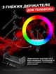 Кольцевая лампа LED RGB MJ45 45 см, 3 шт держатель для телефона, штатив 2.1 м, пульт дистанционного управления + пульт Bluetooth для селфи - изображение 4