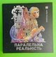 Паралельна реальність. Розмальовка. Кербі Розанес. Жорж - изображение 1
