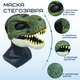 Маска Динозавра Для Хеллоуина Детская Стегозавр с Подвижной Челюстью Jurassic World Dominion - изображение 2