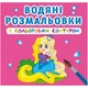 Водні забарвлення з кольоровим контуром "Принцеса та її друзі" (укр) - зображення 1