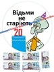 Сахарна їстівна картинка гроші, відьма, відьми не старіють Ø20см на торт (SNP - 01857) - изображение 1