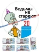 Сахарна їстівна картинка гроші, відьма, відьми не старіють Ø20см на торт (SNP - 01857) - изображение 2