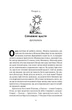 Коротка історія філософії - Найджел Ворбертон (9786178115951) - изображение 14