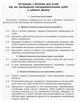 Фізика 10 клас Рівень стандарту Зошит для лабораторних робіт і фізичного практикуму Божинова - зображення 3