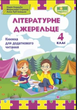 4 класс Чтение Литературный родничок Книга для дополнительного чтения Кордуба - изображение 1