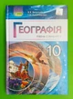 Географія 10 клас. Підручник. Рівень стандарту. В.В.Безуглий. Г.О.Лисичарова. Генеза - изображение 1