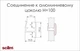 Алюминиевое соединение к алюминиевому цоколю Scilm H=100 - изображение 2