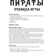 Настольная игра Arial Пираты 911234 на Укр. языке - изображение 8