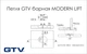 Петля GTV MODERN LIFT барная, никель - изображение 2