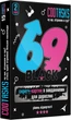 Скретч-картки з завданнями Cootasks 69 Black 2 серія 18+ (1100856920008) - зображення 1