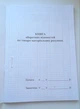 Книга оборотних відомостей по Товарно-матеріальним рахункам - изображение 2