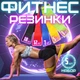 Резинки для фитнеса fit simplify go do 5 шт, спортивная резинка для тренировок, резина для тренировок - изображение 1