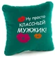 Подушка Ну просто класний чоловік Зелена - зображення 6