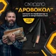 Дровокол насадка-конус морковка для Дрелі 42 мм - изображение 1