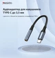 Перехідник для навушників Type-C на 3.5mm jack аудіоадаптер для планшета Yesido YAU-38 - зображення 2