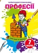 Чарівні водяні розмальовки. Професії (9789669875310) - изображение 1