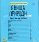 Енциклопедія дошкільника. Явища природи - Каспарова Юлія Вадимівна (9786170965196) - изображение 4