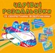 Чарівні розмальовки із секретними візерунками. Кораблі (9786175470688) - изображение 1