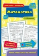 Довідник у таблицях. Математика. 1–4 класи - Інна Бачинська (9789662844337) - изображение 1