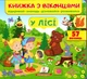 Книжка з віконцями. У лісі (9789669477453) - изображение 1