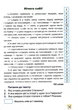 Школа швидкочитання. 3 клас - Александра Шипарева (9789669399502) - изображение 7