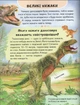 Енциклопедія. ДИНОЗАВРИ (9789664668122) - изображение 5