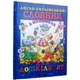 Англо-український словник в малюнках для дошкільнят (9799668826046) - изображение 1