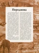 Тварини дольодовикового періоду. Велика енциклопедія - Алан Тарнер (9786170945327) - изображение 5