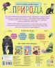 Енциклопедія дошкільника Природа - Каспарова Юлія Вадимівна (9786170928306) - зображення 2