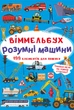 Віммельбух. Розумні машини (9789669870841) - зображення 1