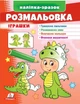Розмальовка Іграшки дракон (9789664666333) - изображение 1