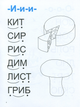 Домашня академія. Мамо, навчи читати - Фісіна А. О. (9789669397607) - изображение 6