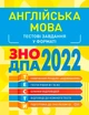 Готуємось до ЗНО. Англійська мова. Тестові завдання - Безкоровайна О. Л., Васильєва М. П. (9789669399779) - изображение 1