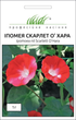 Семена Ипомея Скарлет О Хара, 1 г (Hem Zaden) - изображение 1