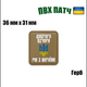 Шеврон на липучці ПВХ UMT Герб України ( Доброго вечора ми з України ) 36х31 мм Койот - зображення 2