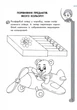 Игровые упражнения. Математика. Тетрадь для занятий с дошкольником 5-6 лет. Цепочко Н.Л. - изображение 2