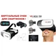 3D очки виртуальной реальности VR Box 2.0 универсальные - изображение 5
