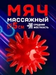 М'яч масажний твердий d =5см із шипами для розвитку дрібної моторики, м'ячик для масажу стопи ніг шиї спини червоний - зображення 1