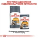 Влажный корм Royal Canin Intense Beauty In Jelly для котов 84шт*85г - изображение 4