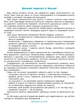 Готуємось до НУШ. Природа. Робочий зошит. 5-6 років. За оновленим Базовим компонентом дошкільної освіти. Шевцова О.А. Трембак К.С. ГДШ003 9786170040107 Основа - изображение 2