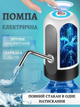 Автоматизированый дозатор помпа для воды электрическая на бутыль для воды и напитков диспенсер Water Dispenser на аккумуляторе Черно-белый - изображение 1