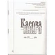 Кассовая книга А5 самокопирование 100 листов (09230408) - изображение 1