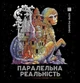 Книга Розмальовка. Міфічні чудовиська. Кербі Розанес Жорж - зображення 1