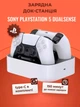 Зарядка для джойстика PlayStation 5 зарядная Док Станция для геймпадов PS5 DualSense на 2 геймпада с подсветкой - изображение 1