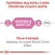 Вологий корм (мус) для кошенят віком від 1 до 4 місяців ROYAL CANIN MOTHER & BABYCAT Cans 195 г (4098002) - изображение 5