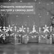 Гирлянда-штора Звезды и снежинки размер 3*0,9 м 10 фигур, белый - изображение 3
