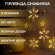 Гирлянда-штора Звезды и снежинки размер 3*1 м 12 фигур, желтый - изображение 4