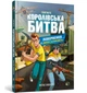 FORTNITE Королівська битва. Книга 2. Повернення в «Битву за першість» - Матіас Лаворель- ЗУМЕРС (106209) - изображение 2